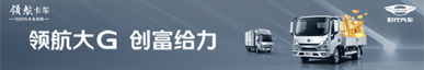 領(lǐng)航大G